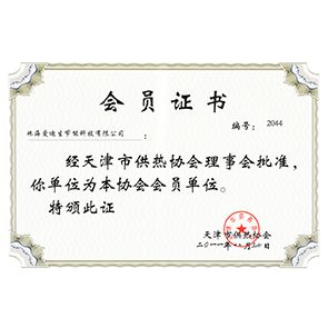普清印刷(天津供熱協(xié)會(huì)）