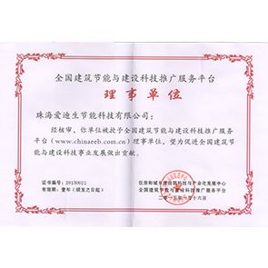 推廣平臺(tái)理事單位